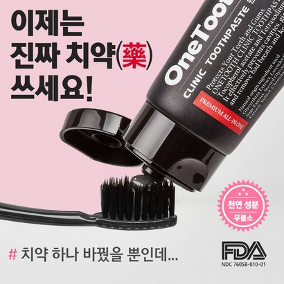 원투스 클리닉 치약