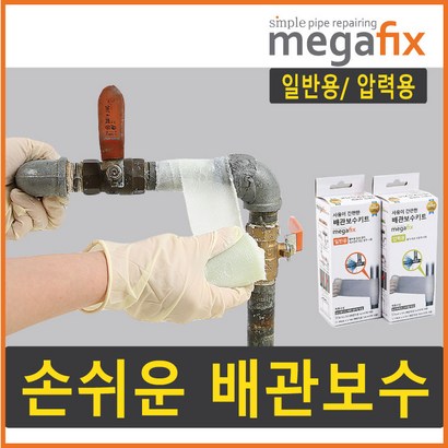 메가픽스 수도 파이프 배관 누수 보수 테이프 리뷰후기