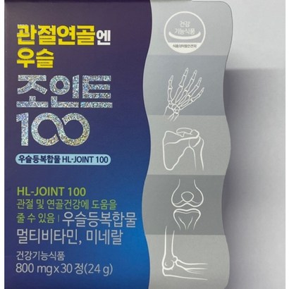 관절연골엔 우슬조인트100 8박스/4개월 분