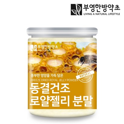 부영한방약초 동결건조 로얄젤리 분말