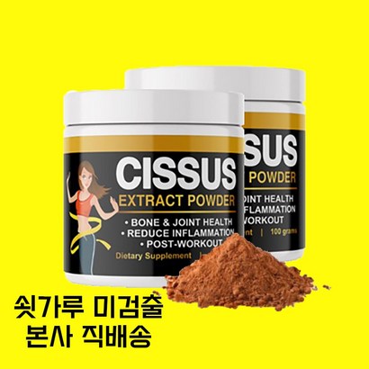 시서스 미 식약처인증 시서스 가루 시저스 씨서스 분말 다이어트 약100일분 리뷰후기