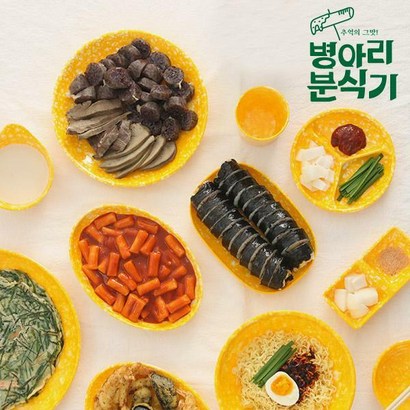 [딜]추억의 멜라민 분식집 떡볶이 그릇