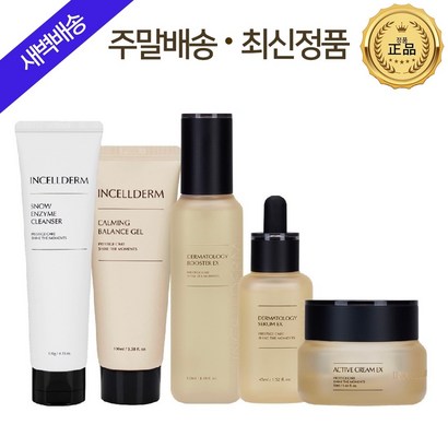 [본사정품] 인셀덤 기초라인모공청소 구성품 <크림부스터카밍젤 클렌저세럼> 원빈화장품 / 지오라이프