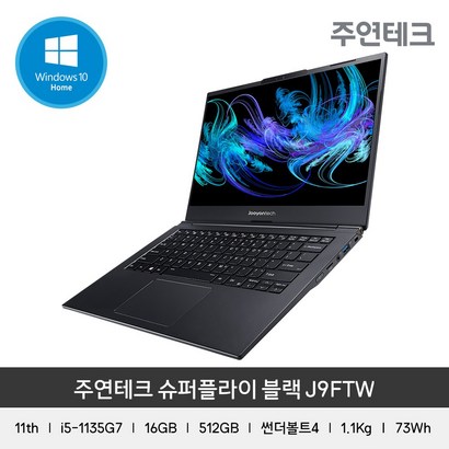 [WIN10홈]주연테크 슈퍼플라이 블랙 J9FTW 올데이 울트라북 11th/14"/i5/16G/PCIe 40 512G/썬더볼트4/73Wh/1/win10홈 리뷰후기