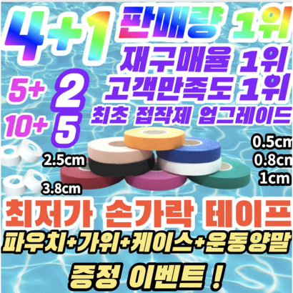 [정품] 파워풀 핑거테이프   주짓수테이프 클라이밍 유도 배구 테이프 손가락테이핑