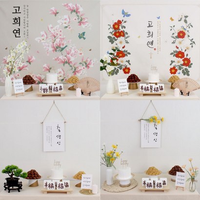 [판매] 반납없는 소장하는 고희연 환갑 생신 상차림 대여 아닌 판매