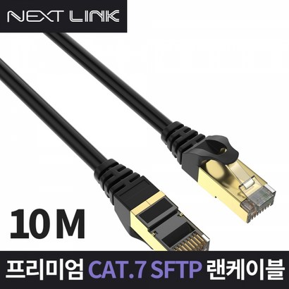 넥스트링크 다이렉트 SFT CAT7  랜케이블  NEXTINK-U