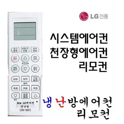 휘센 에어컨리모컨 벽걸이 시스템 천장형 냉난방