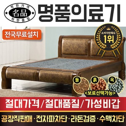 [전국무료배송] 명품의료기 910Q 퀸 그린칠보석 돌침대 흙침대 리뷰후기