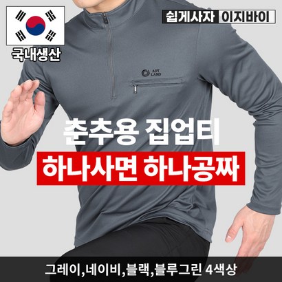 국내생산 아르테 춘추용 긴발 집업티 / 가볍고 신축성 좋은 빅사이즈 긴팔티_등산복 작업복 반집업