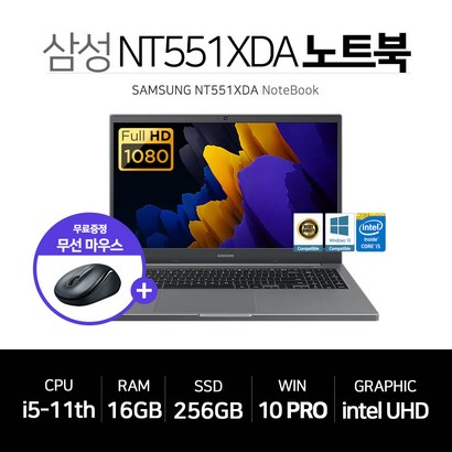 삼성전자 노트북 플러스2 NT551XDA 11세대i5 램B SSD 윈도우10 ro