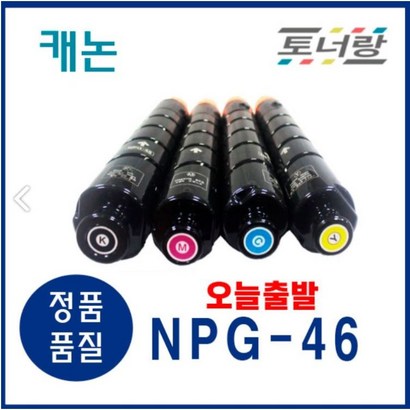 캐논 재생토너 N-46 ADV-C5030 C5035 C5235 C5240