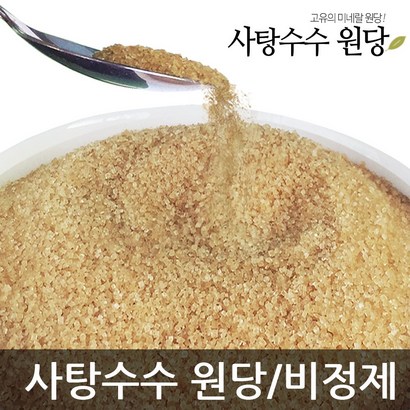 비정제 원당  사탕수수