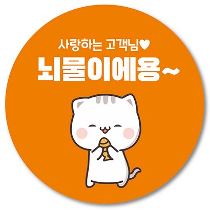 [1000매] 리뷰 조공 뇌물 스티커 배달 배민 음식점 스티커 쇼핑몰 후기 써비스 원형스티커