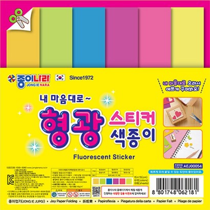 [종이나라] 1500 형광스티커색종이 1박스  - 형광색종이 리뷰후기