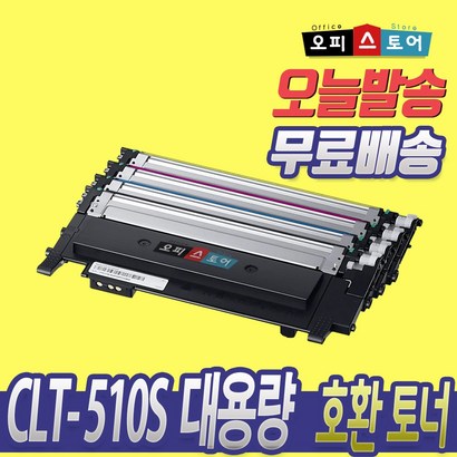 삼성 CT-K510S Y510S 재생 S-C510 C510W S-C513 C513W S-C563W S-C563FW 토너