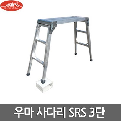 서울금속 SRS300x900 우마 사다리 국산 알루미늄 3단 리뷰후기