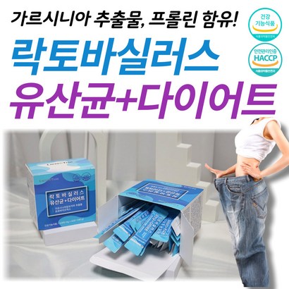 락토바실러스 다이어트 유산균 가르시니아 체지방감소 영양제 여성 탄수화물커팅제 내장지방약 안먹는걸로 칼로컷 남자다이어트보조제 프로 바이오틱스 분말 루테리 가세리 장 건강 기능성 식품