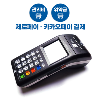 올인원 무선카드단말기 S-2000SQ