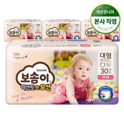 [보솜이] 액션핏앤모션 팬티형 기저귀 대형 여아 30매 X 리뷰후기