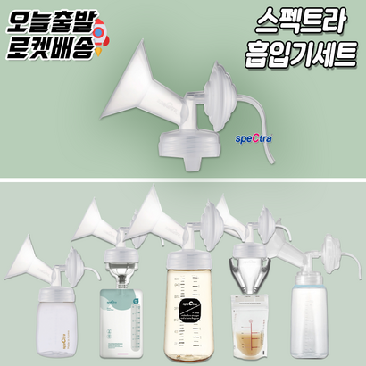 [] 스펙트라 와이드형 흡입기세트 깔대기소모품세트