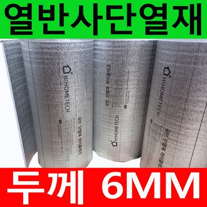 하이홈테크 두께 접착식 열반사단열재 은박단열재  보온단열재 보온재 단열재 반사단열재 배관보온재 배관동파방지 곰팡이방지 외풍차단 결로차단