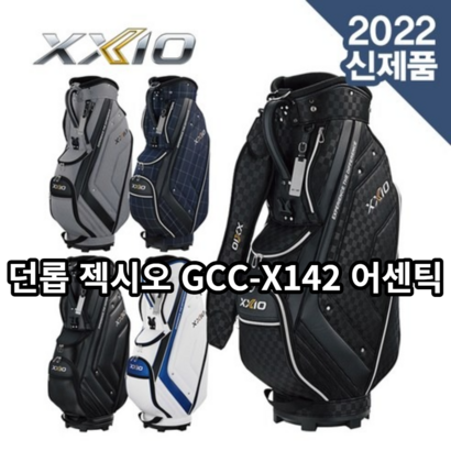 [2022년신제품]던롭 젝시오 C-X142 어쎈틱 2초경량 95인치 캐디백-5종칼라