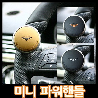 [케이원]미니 파워핸들/파워핸들봉/자동차파워핸들/핸들손잡이/파워봉/핸들봉/자동 리뷰후기