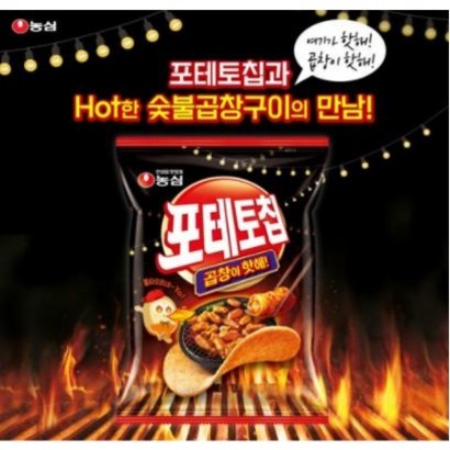 포테토칩 곱창이핫해