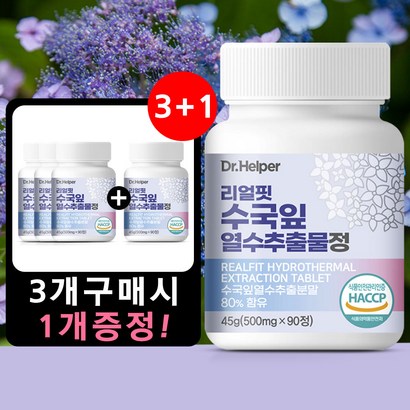 [ 이벤트] 닥터헬퍼 리얼핏 수국잎 열수 추출물 90정 6개월분