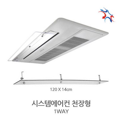 [국산정품] 천장형 시스템 에어컨바람막이 1way   삼성 공용