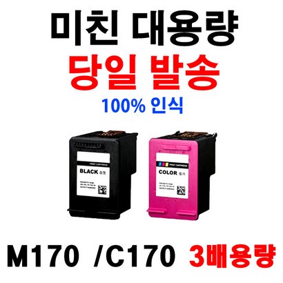 삼성전자 170 C170 재생잉크 SCX-1360 1365 S-J1760FW 비정품잉크