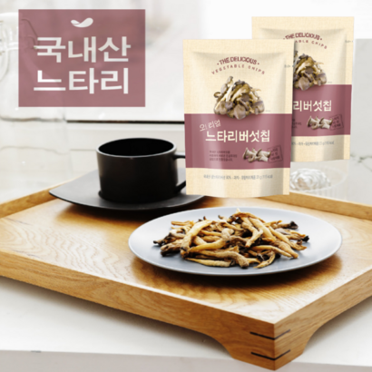 오리얼 느타리버섯칩   20개 리뷰후기