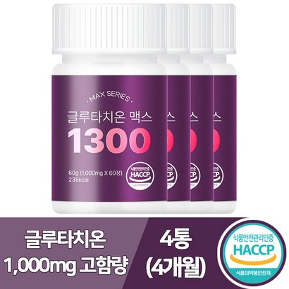 고순도 고함량 글루타치온 맥스 1300 = 세라마이드  엘라스틴  히알루론산 화이트토마토  특허받은 퓨티올리고 식약처인증 사은품 토니모리 마스크증정