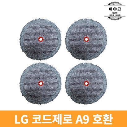 [환]  코드제로 A9 A9S 물걸레 4장 1SET