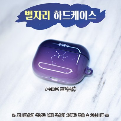 주문제작] 별자리 케이스_에어팟 프로 케이스 커스텀 케이스 리뷰후기