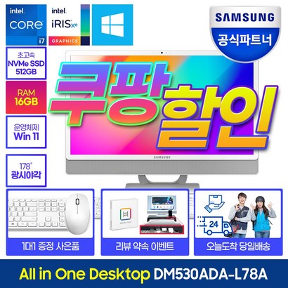 [오늘도착]삼성전자 삼성 올인원C D530ADA-78A 11세대 인텔i7 인터넷강의 온라인수업 사무용C 윈도우11