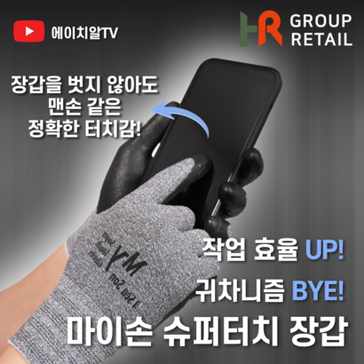 마이손 슈퍼터치 NBR 코팅장갑 10켤레 HR그룹