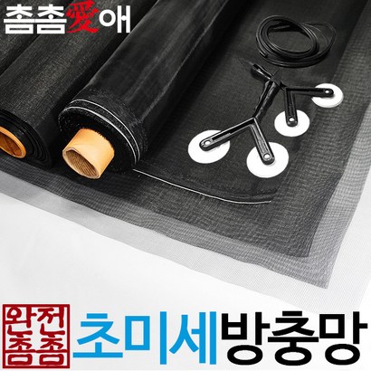 촘촘애 초미세 방충망 미세촘촘망 길이 방충망교체 베란다 현관