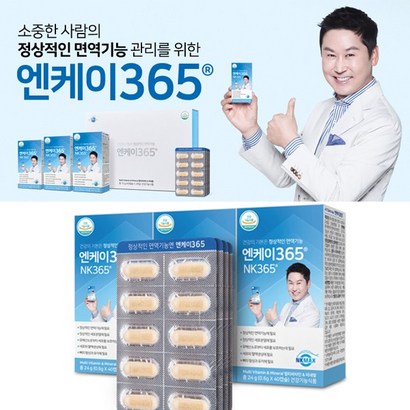 엔케이365 40캡슐x3개쇼핑백증정 면역력 아가리쿠스버섯  함유 정상적인 면역관리 리뷰후기