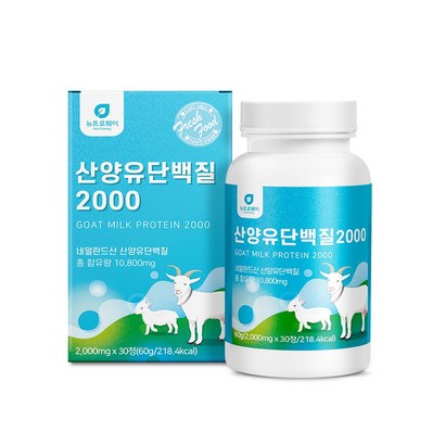 뉴트로웨이 산양유단백질2000 30정 네덜란드산양유분말 분리유청단백 밀크칼슘 미셀라카제인 간편정타입