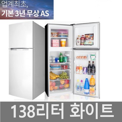 원룸냉장고 기숙사냉장고 사무실냉장고 2도어냉장고 소형냉장고 예쁜미니냉장고 작은냉장고