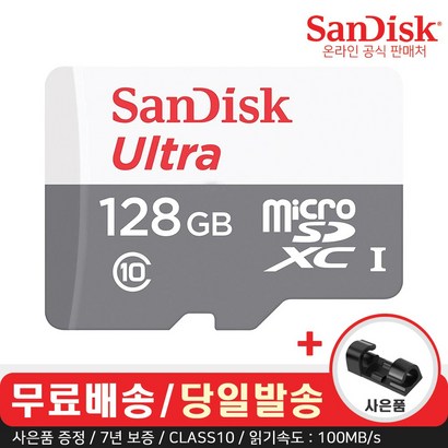 샌디스크 울트라 라이트 마이크로 SD 카드 CASS10 80B/S