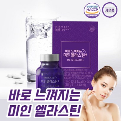 3세대 항인대 엘라스틴 알약 정 식약처 hacc 해썹 인증 S 저분자 효소 엘라스틴 가수분해물 시너지 콜라겐 펩타이드 비오틴 히알루론산