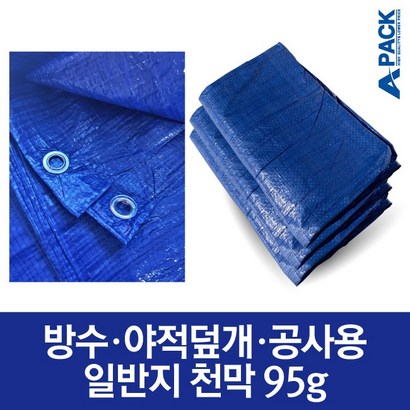 타포린 천막 공사용 농사용 자재덮개 바람막이 방수포 일반지