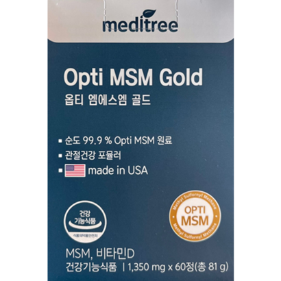 메디트리 옵티 엠에스엠 골드