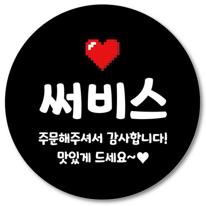 [1000매] 써비스 스티커 리뷰 감사 배달 서비스 땡큐 배민 인쇄소 03