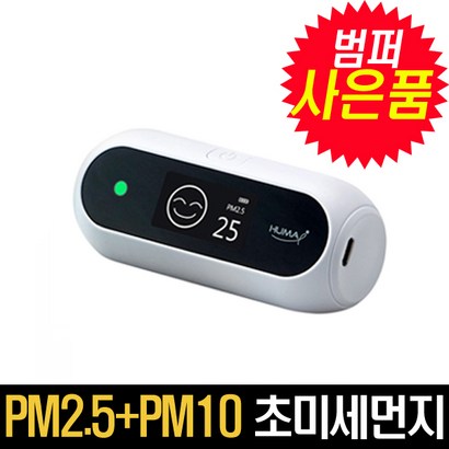 [휴마아이] 환경부 가정용 미세먼지측정기 초미세먼지 실내공기질 HI-100A 화이트
