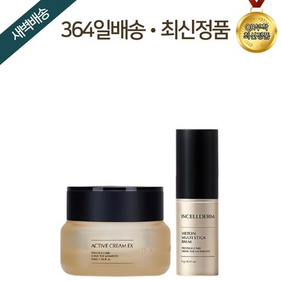 [정품환불보장/새벽도착] 인셀덤 2종 / 휴대용 간편 피부관리 광채효과 수분유지 원빈화장품 리만코리아 후컴퍼니 / inceder ZIO
