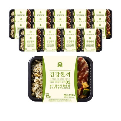 미트리 건강영양 한끼 도시락 8종  골라담기 리뷰 후기